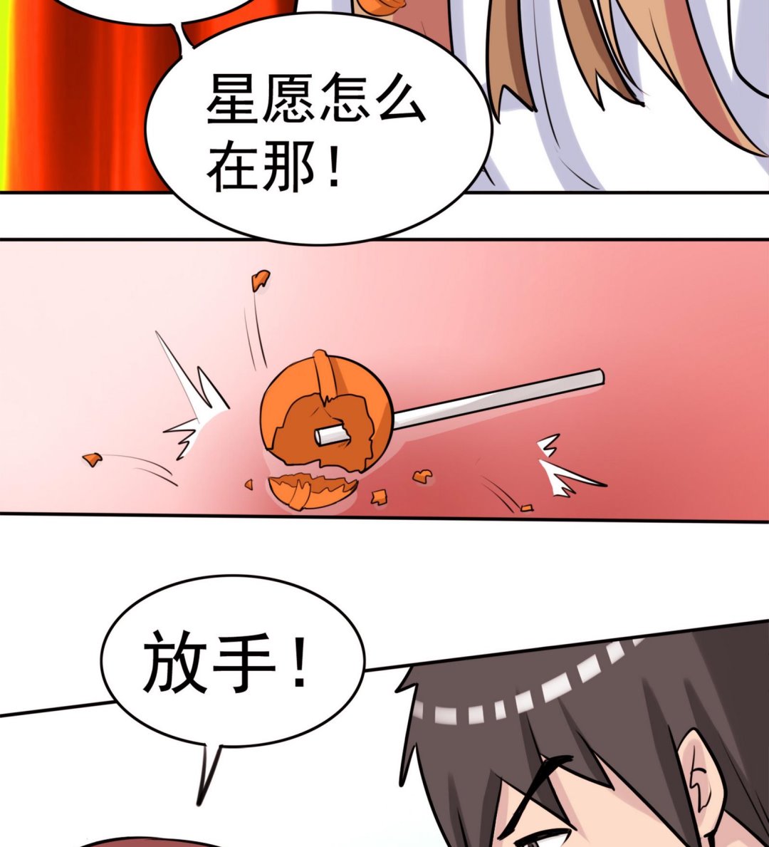 《星愿恋曲》第056话 意外 第35页