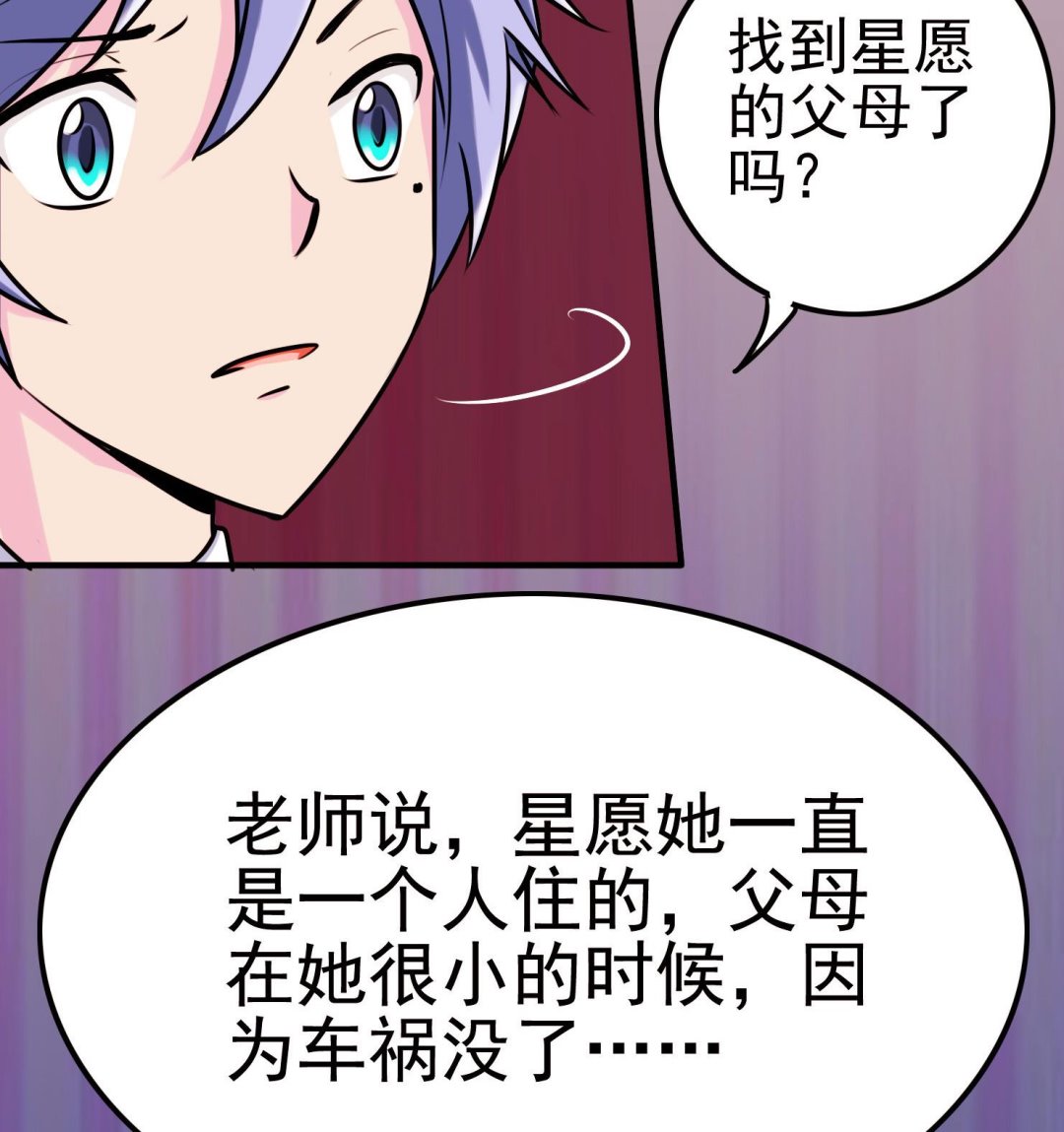 《星愿恋曲》第058话 断片的记忆 1 第32页