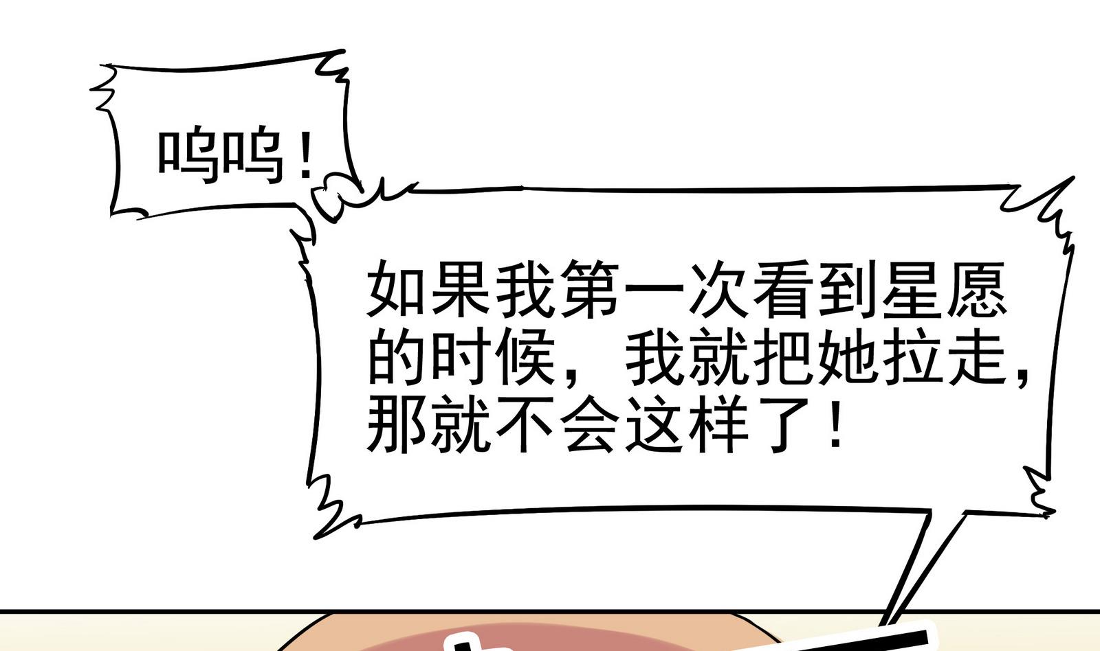 《星愿恋曲》第058话 断片的记忆 1 第35页