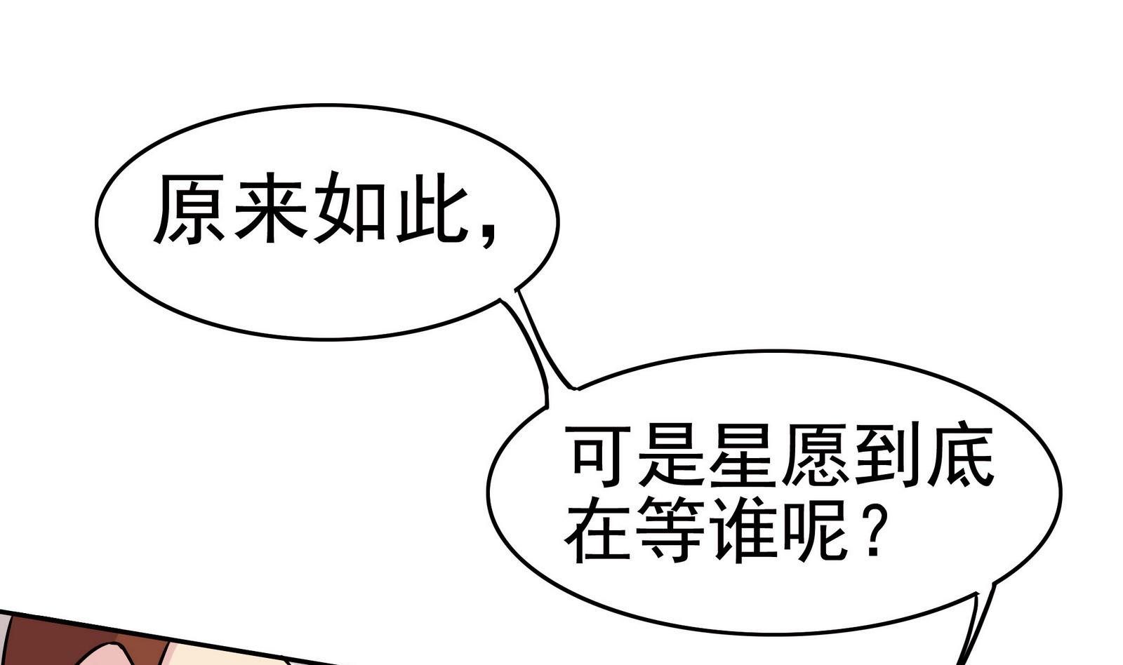 《星愿恋曲》第058话 断片的记忆 1 第41页