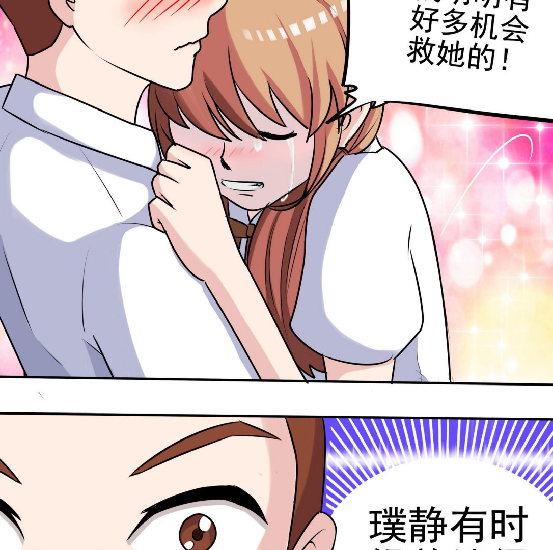 《星愿恋曲》第058话 断片的记忆 1 第44页