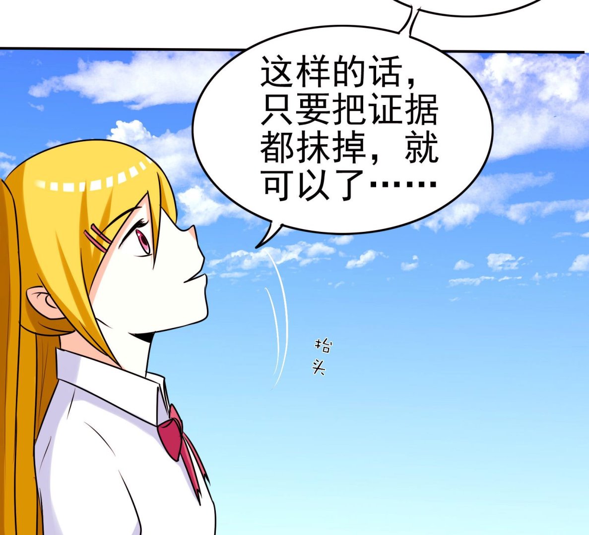 《星愿恋曲》第060话 要道歉吗 第14页