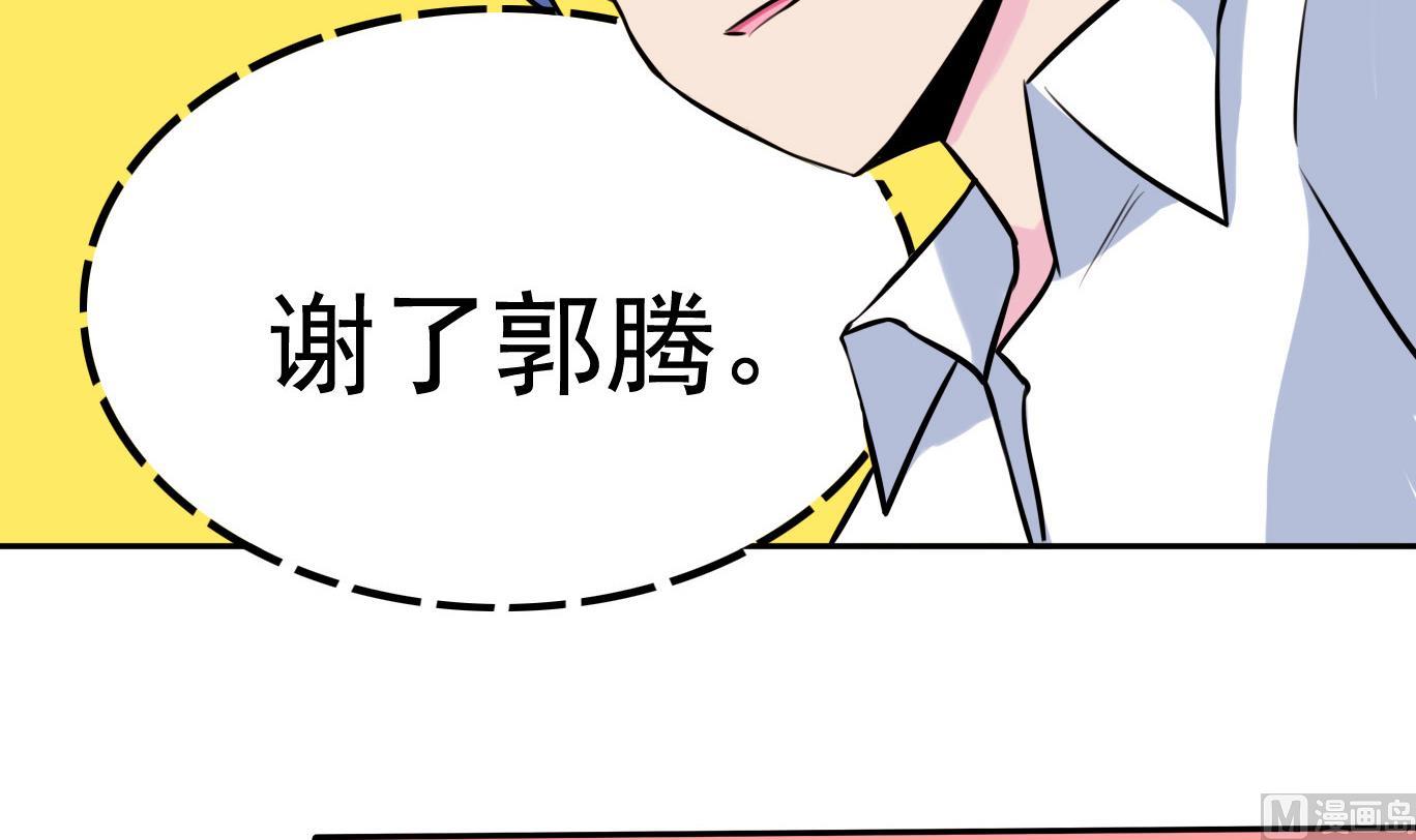 《星愿恋曲》第060话 要道歉吗 第37页