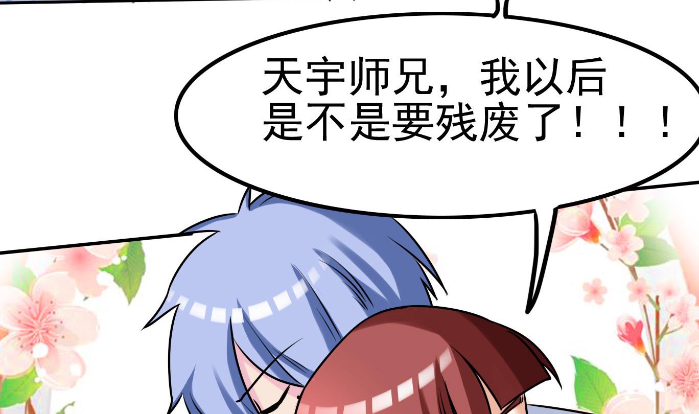 《星愿恋曲》第060话 要道歉吗 第42页