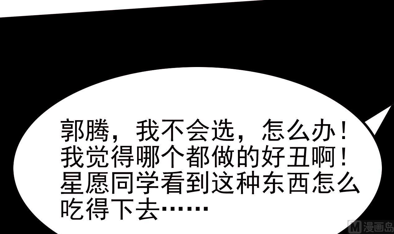 《星愿恋曲》第060话 要道歉吗 第49页