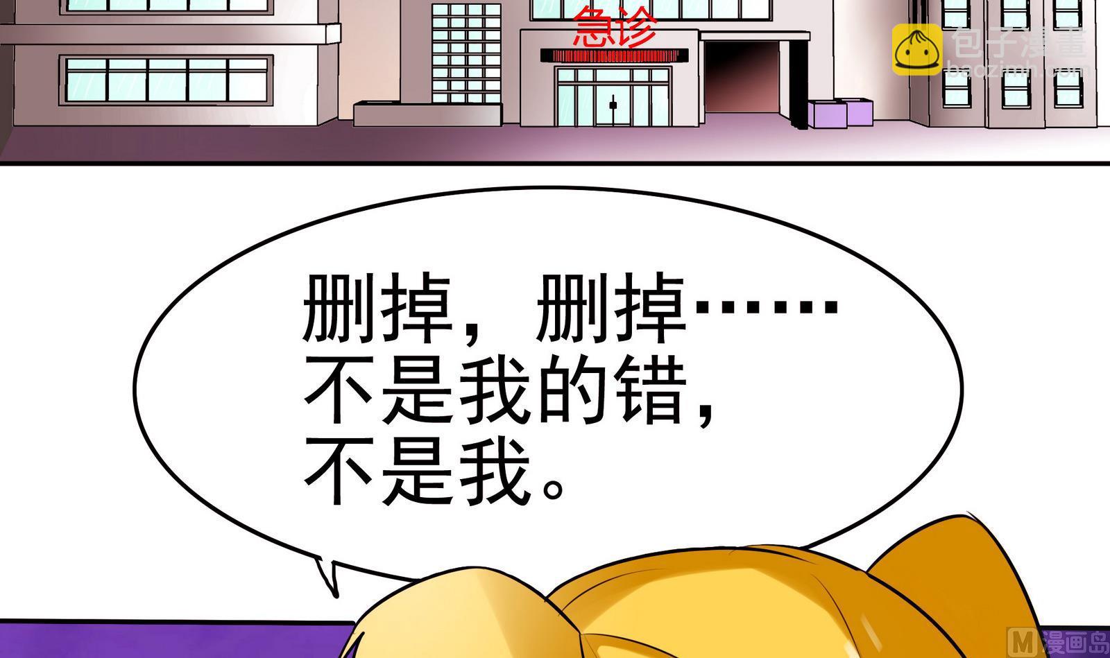《星愿恋曲》第060话 要道歉吗 第4页