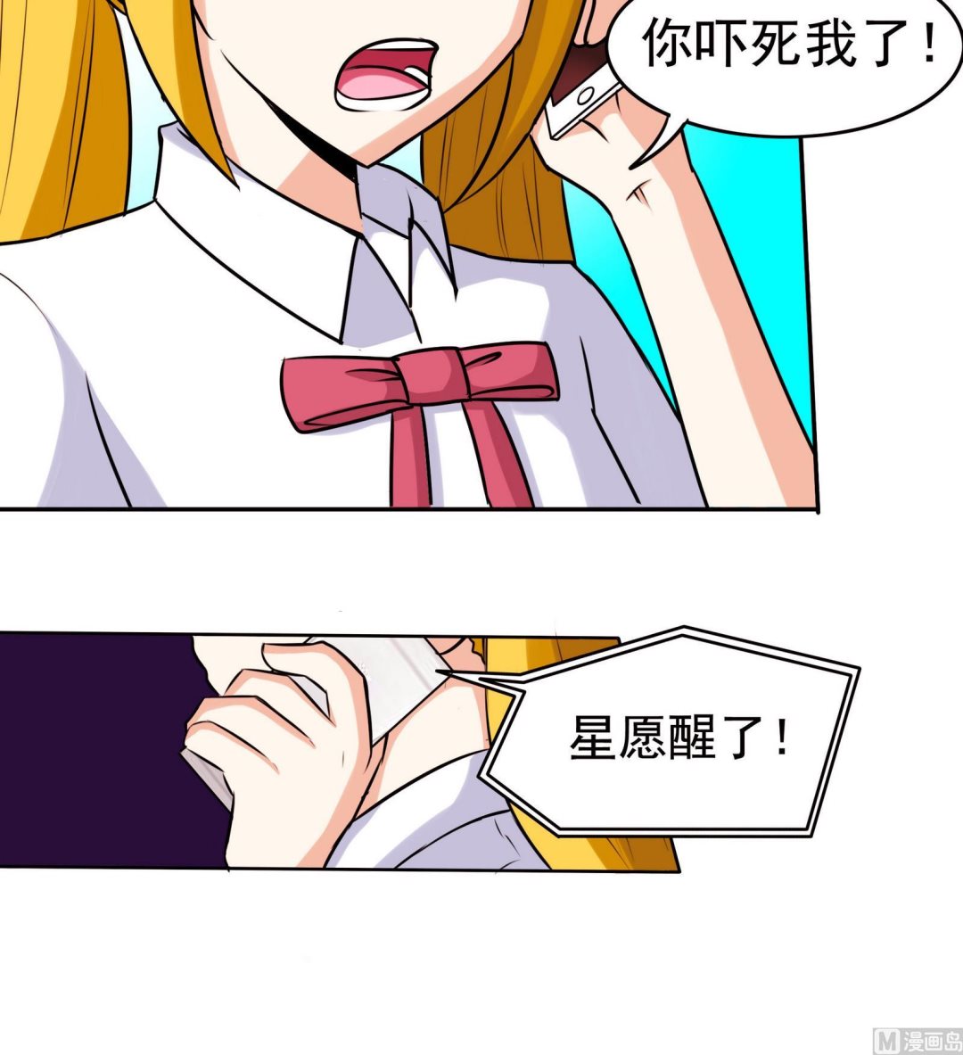《星愿恋曲》第060话 要道歉吗 第7页