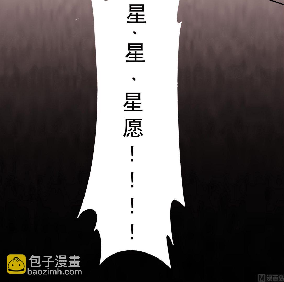 《星愿恋曲》第057话 不能跑了！？ 第13页