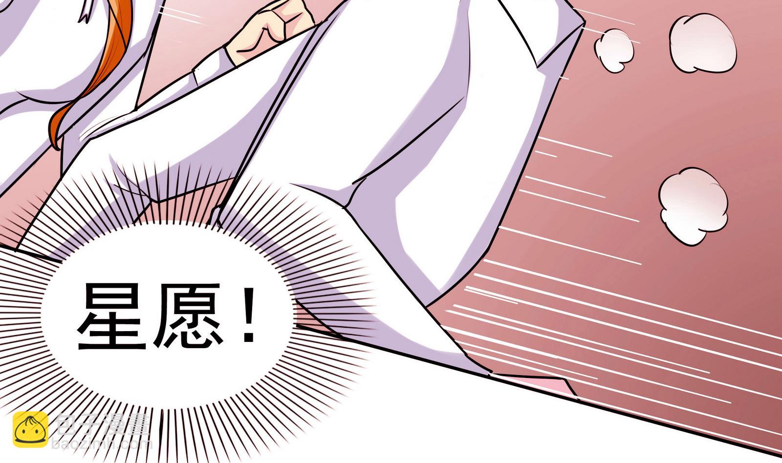 《星愿恋曲》第057话 不能跑了！？ 第15页