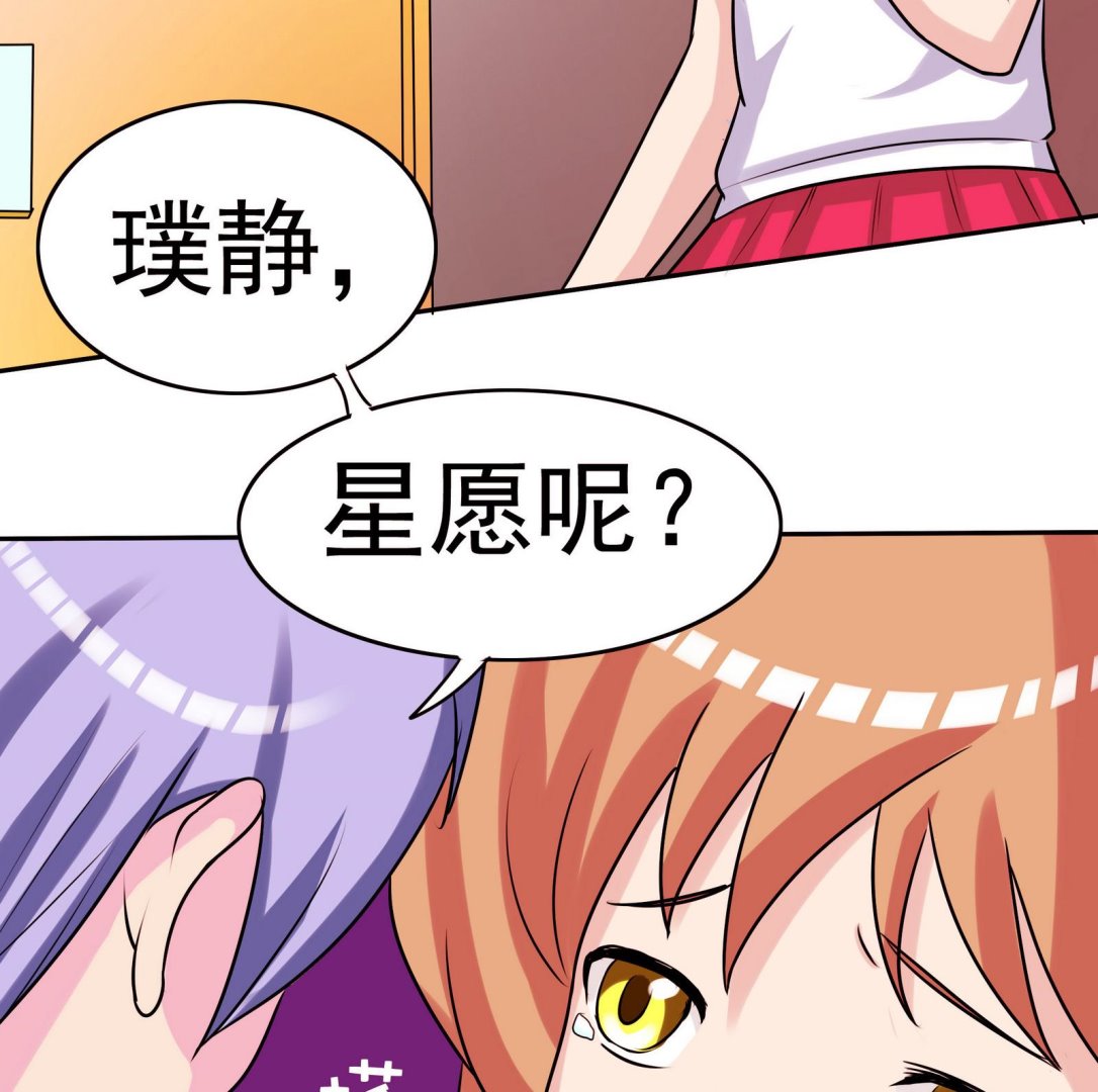 《星愿恋曲》第057话 不能跑了！？ 第18页