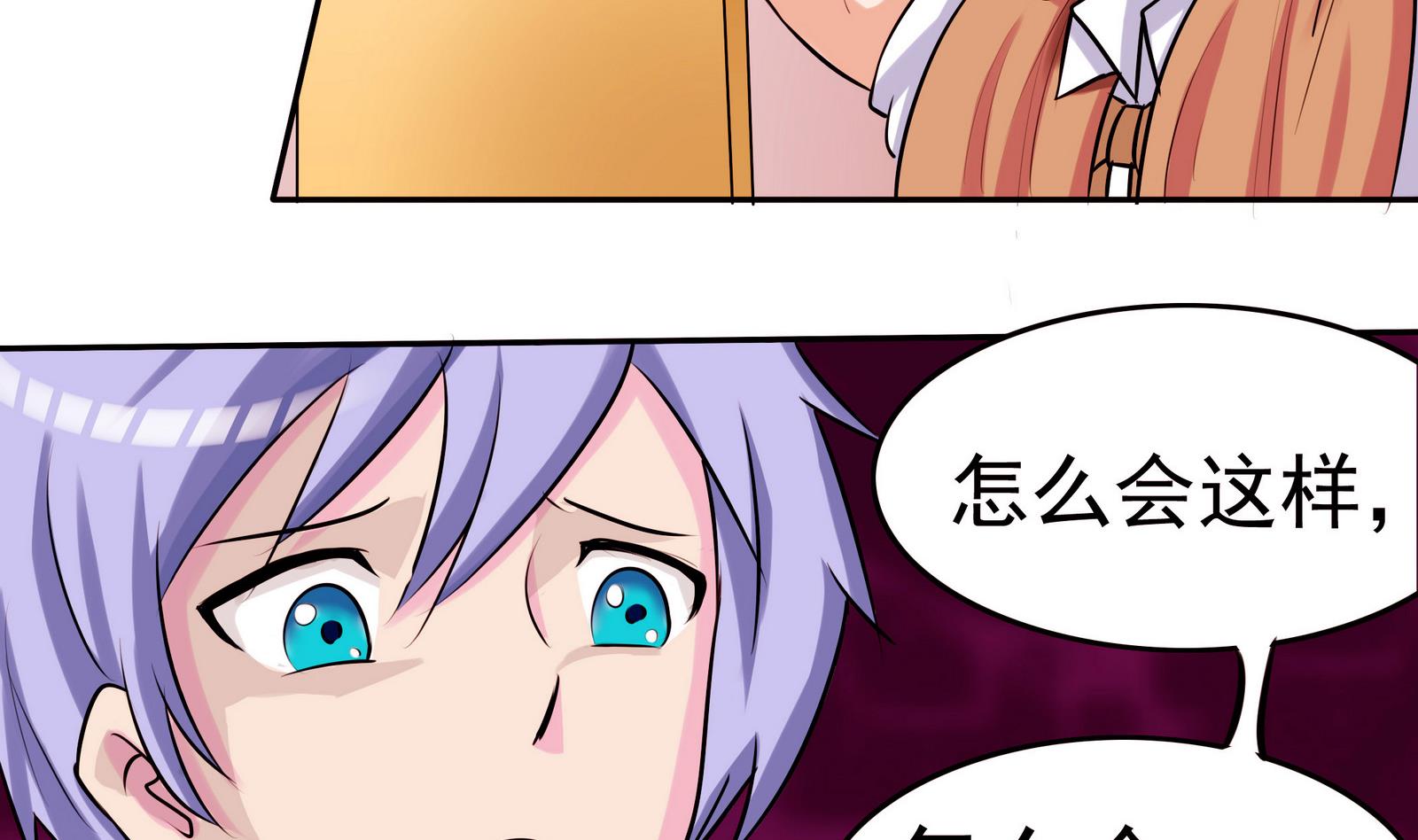 《星愿恋曲》第057话 不能跑了！？ 第21页