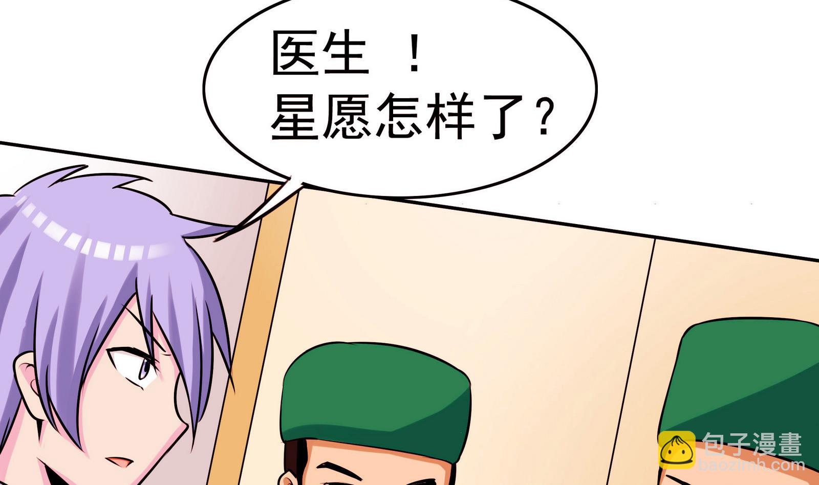 《星愿恋曲》第057话 不能跑了！？ 第27页