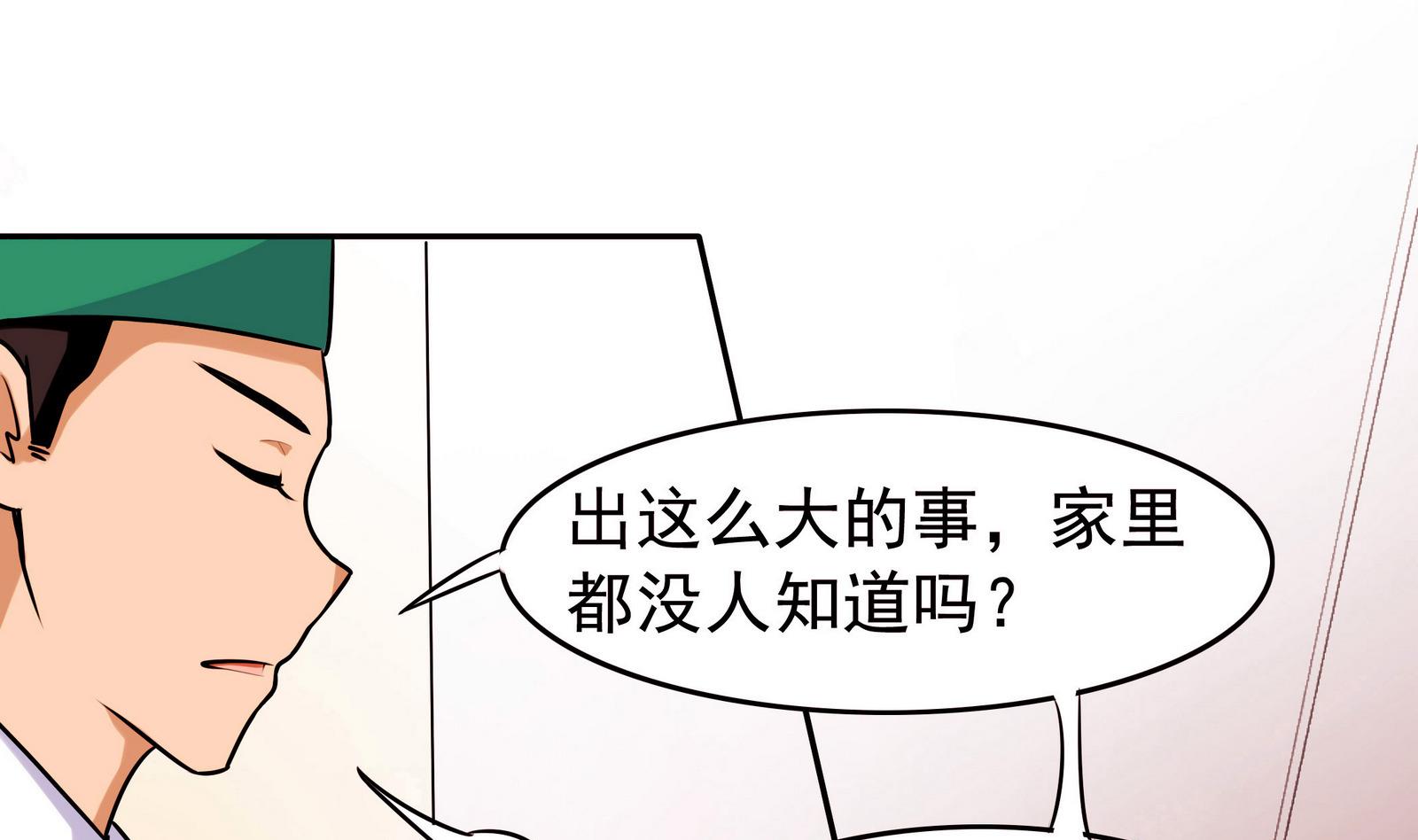 《星愿恋曲》第057话 不能跑了！？ 第32页