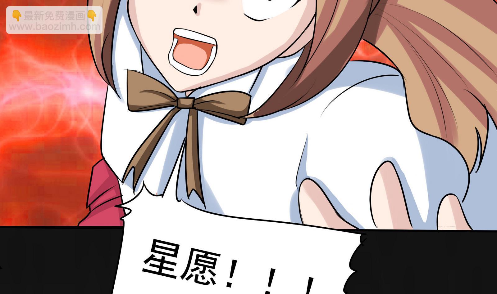 《星愿恋曲》第057话 不能跑了！？ 第3页