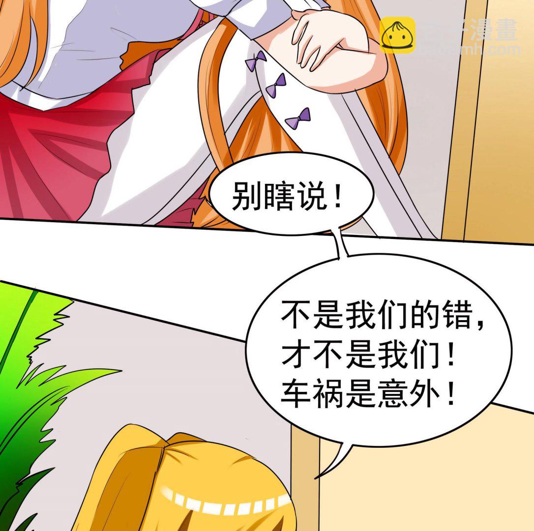 《星愿恋曲》第057话 不能跑了！？ 第41页