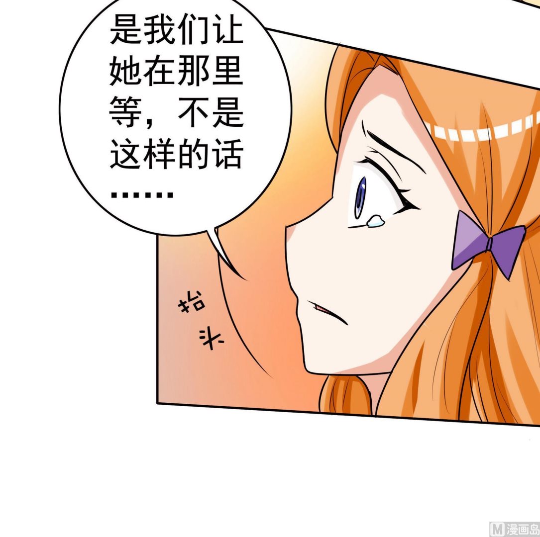 《星愿恋曲》第057话 不能跑了！？ 第43页