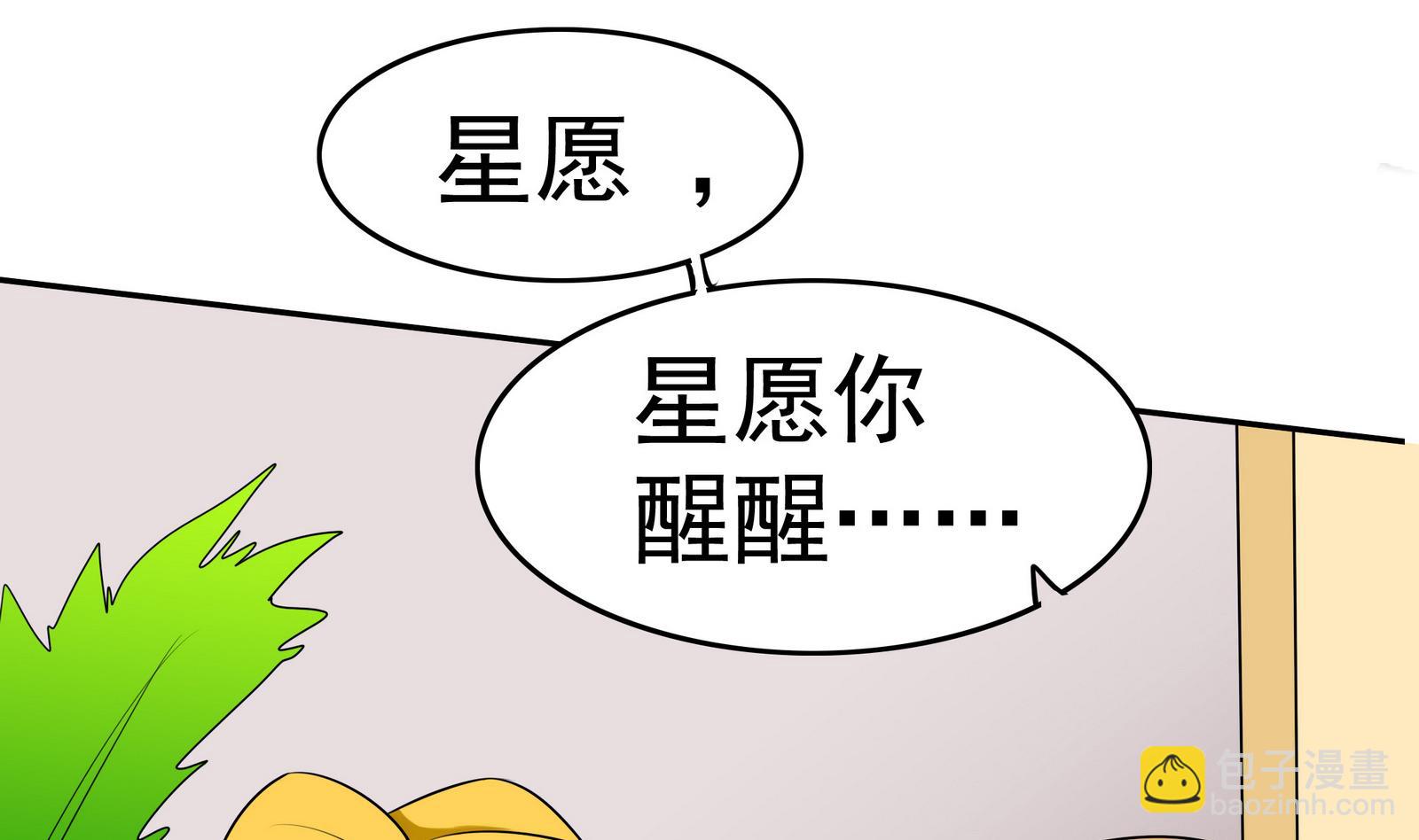 《星愿恋曲》第057话 不能跑了！？ 第44页