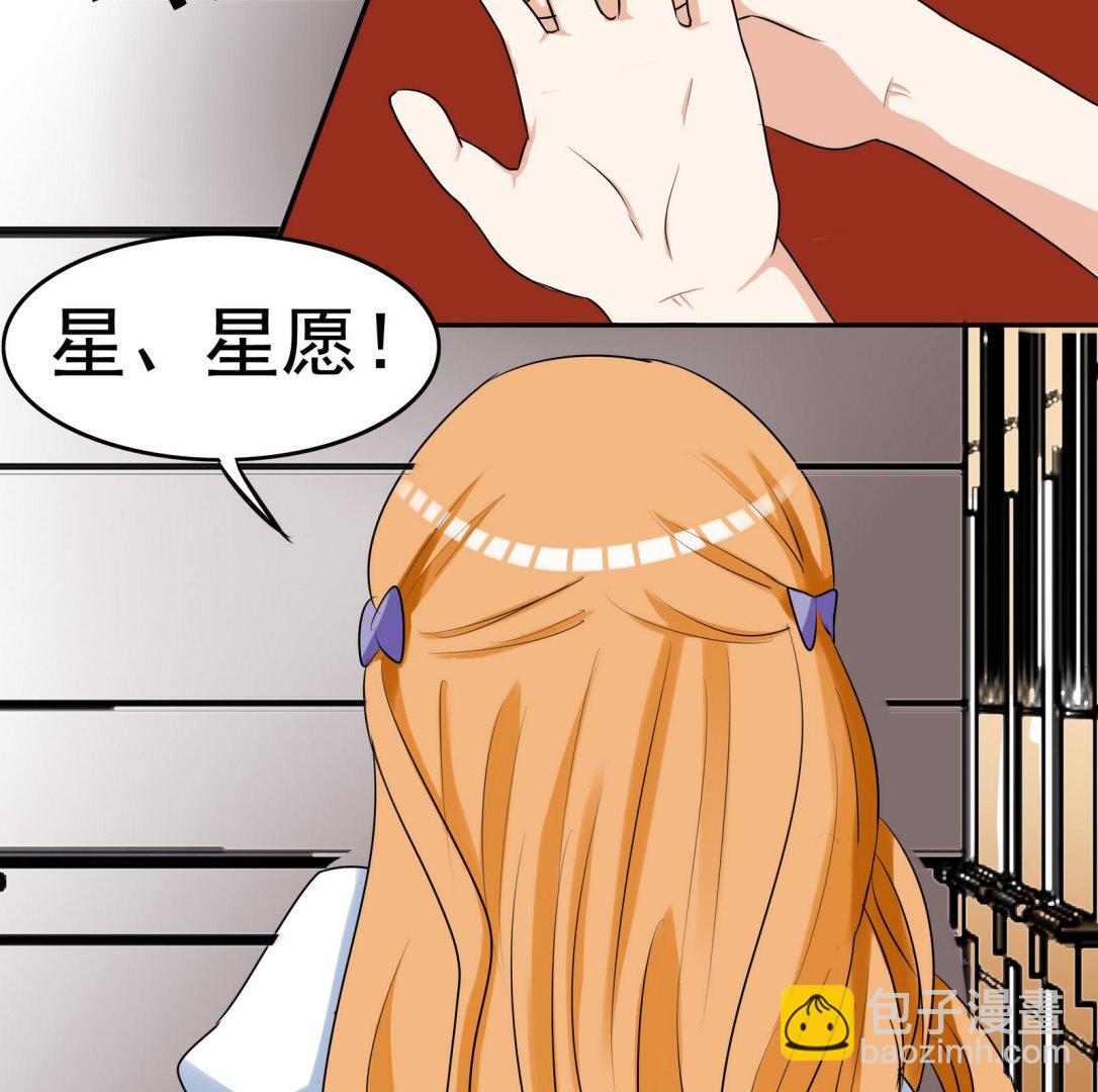 《星愿恋曲》第057话 不能跑了！？ 第47页