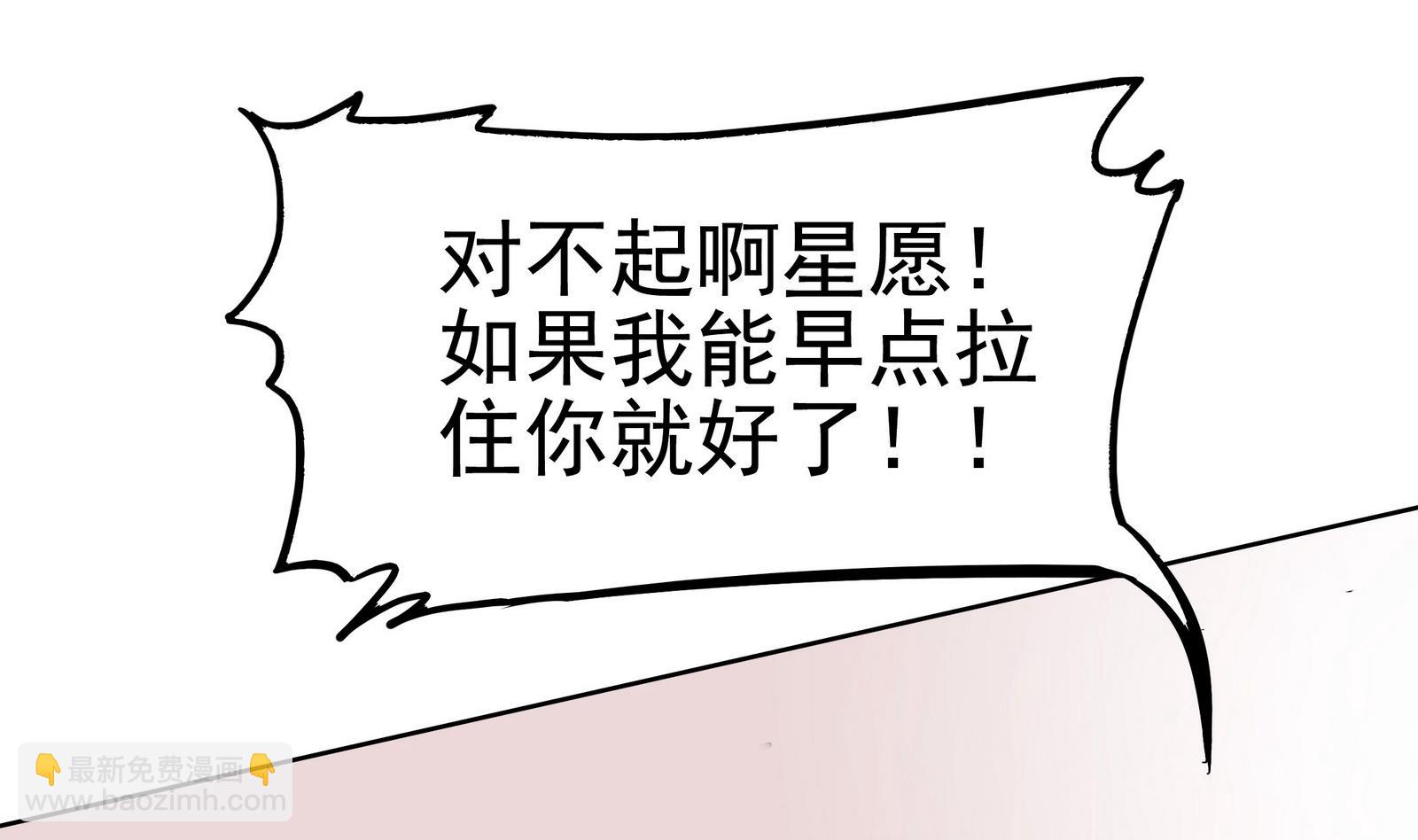 《星愿恋曲》第059话 断片的记忆 2 第20页