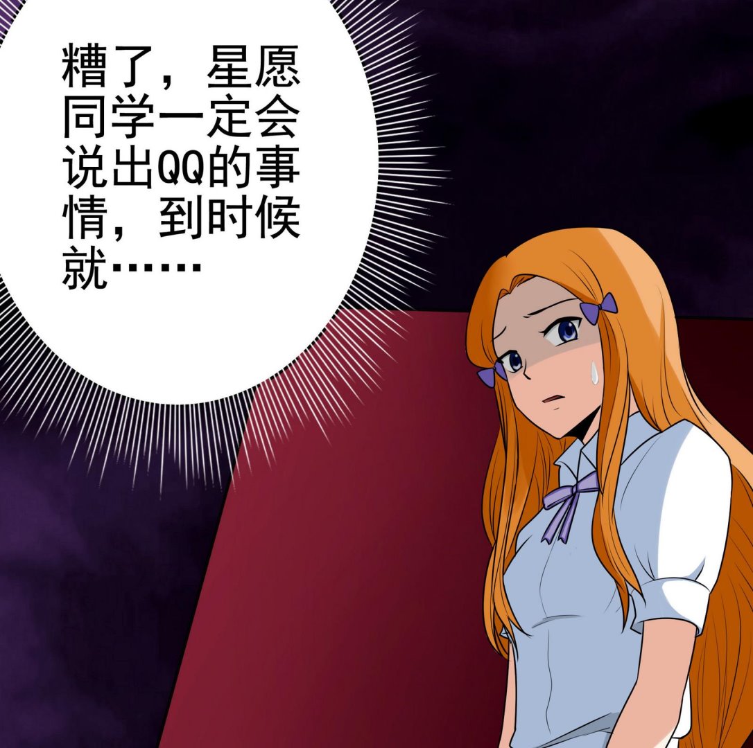 《星愿恋曲》第059话 断片的记忆 2 第23页