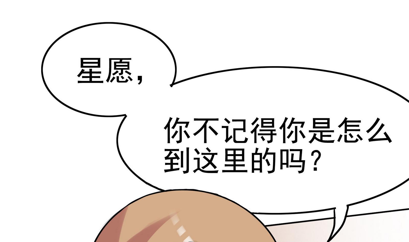 《星愿恋曲》第059话 断片的记忆 2 第26页