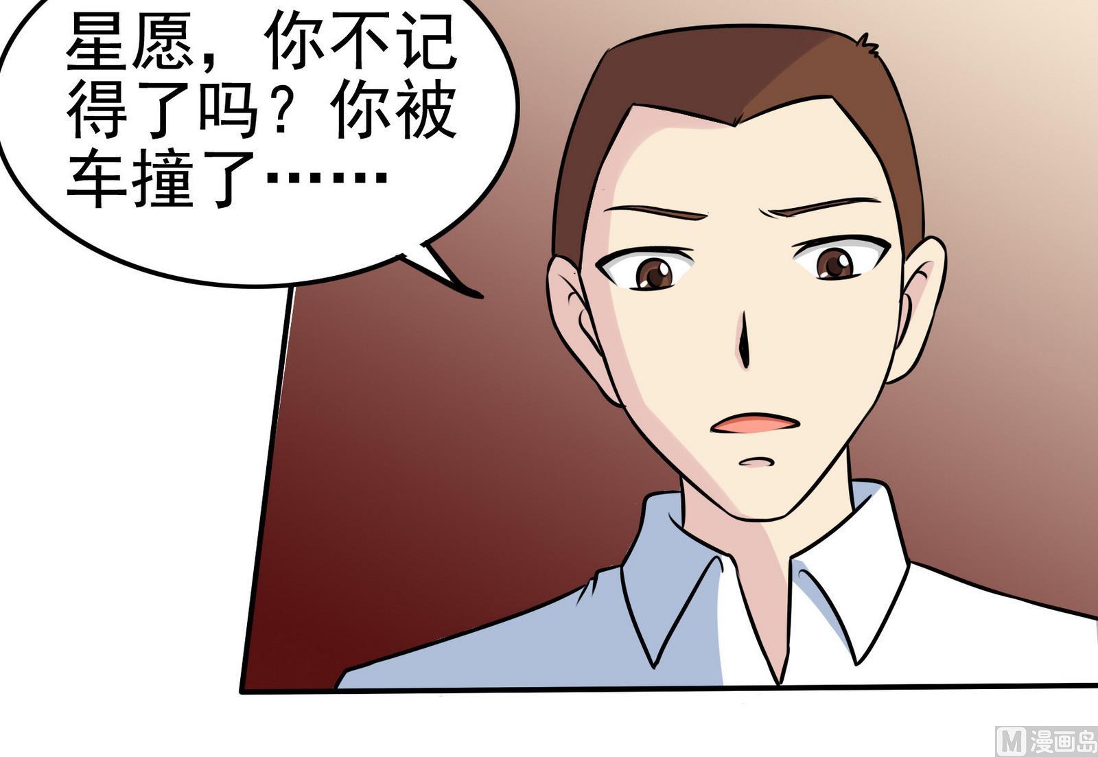 《星愿恋曲》第059话 断片的记忆 2 第34页