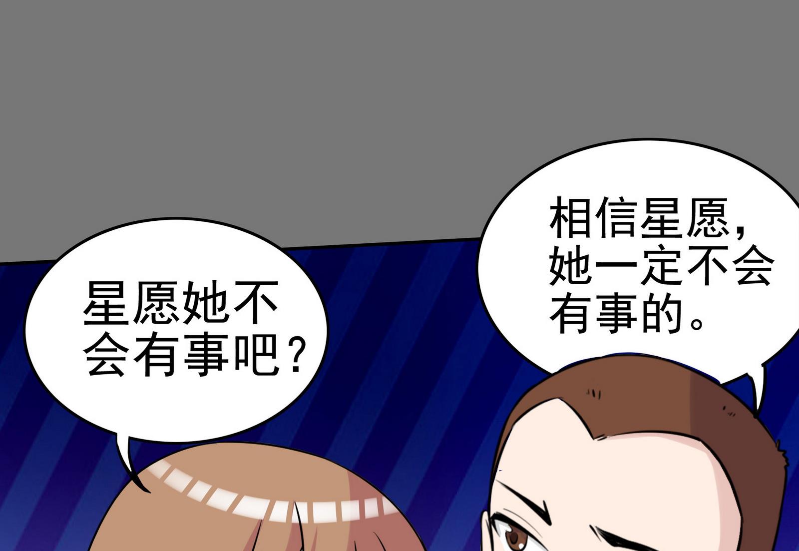 《星愿恋曲》第059话 断片的记忆 2 第42页