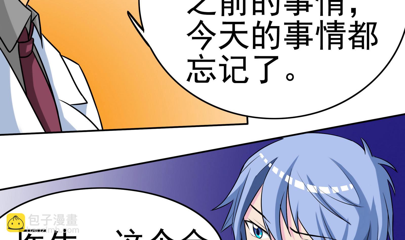 《星愿恋曲》第059话 断片的记忆 2 第45页