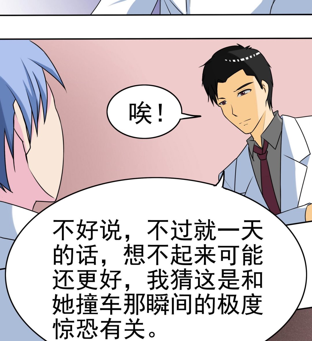《星愿恋曲》第059话 断片的记忆 2 第47页