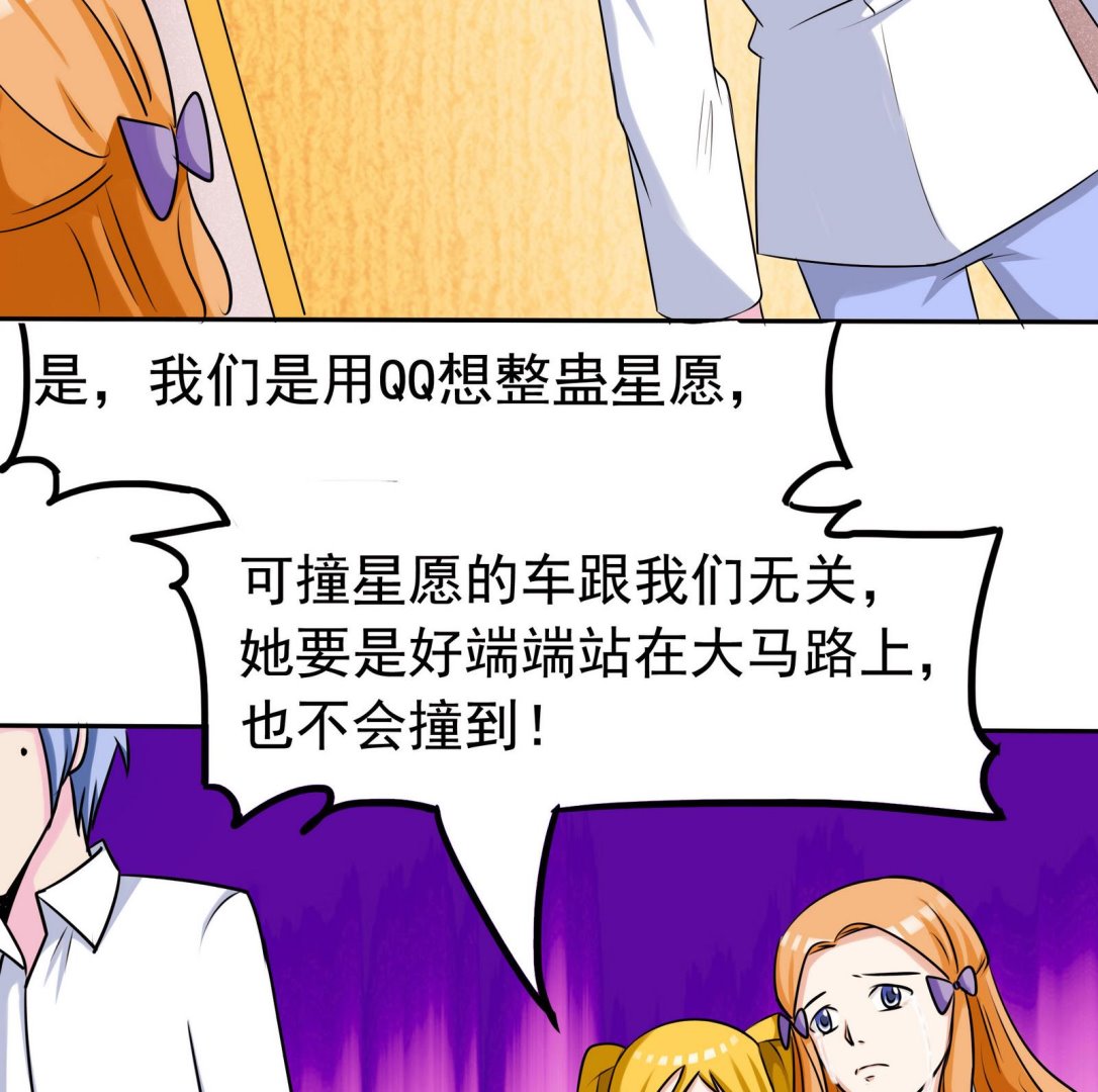 《星愿恋曲》第064话 真相大白 3 第12页