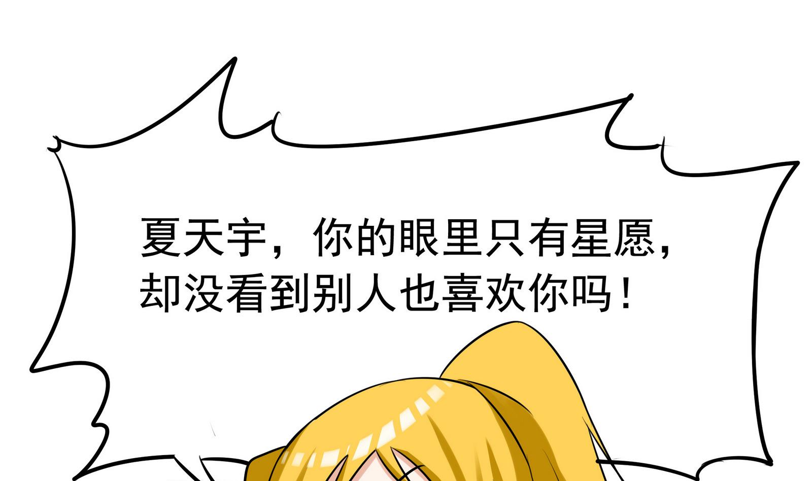《星愿恋曲》第064话 真相大白 3 第14页