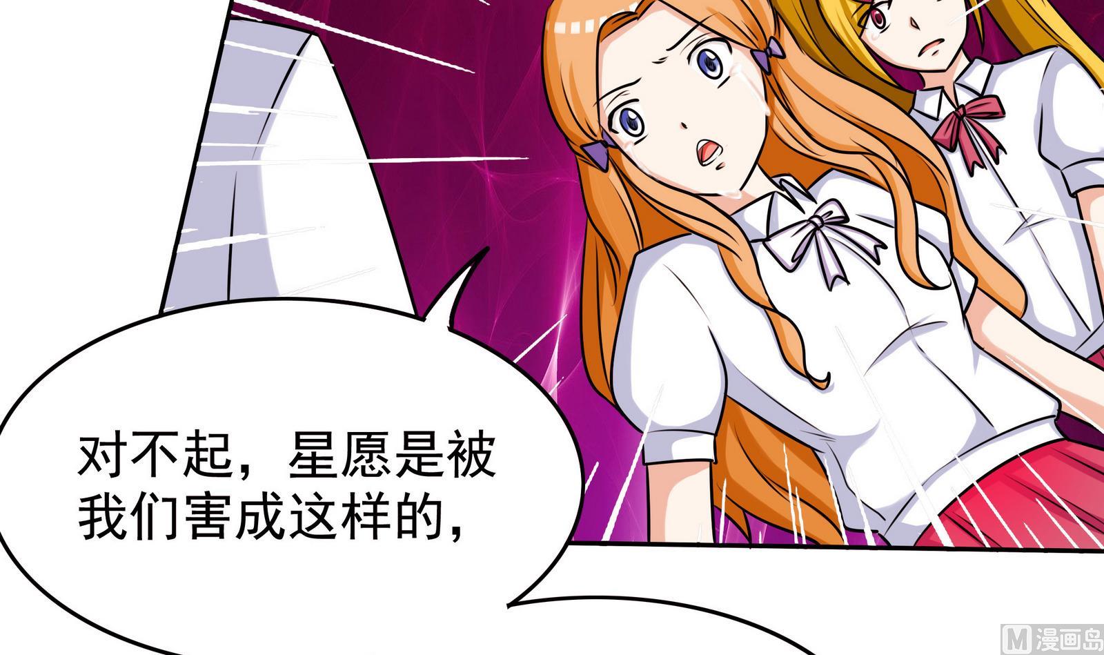 《星愿恋曲》第064话 真相大白 3 第4页