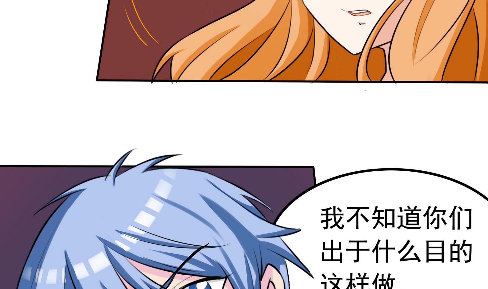 《星愿恋曲》第064话 真相大白 3 第9页
