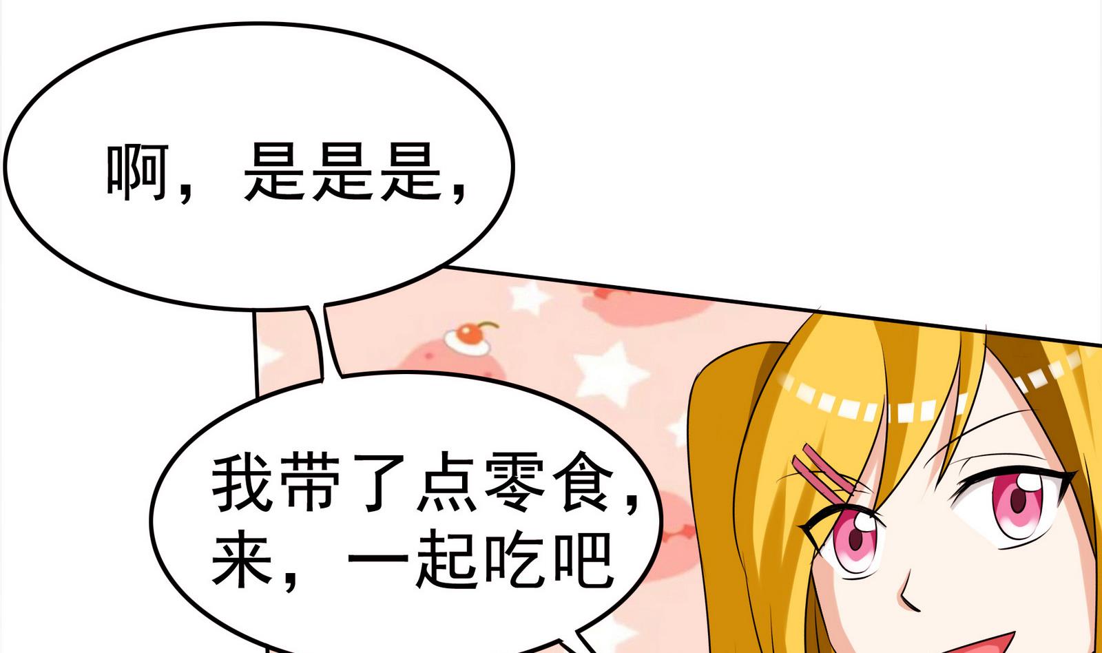 《星愿恋曲》第061话 最终 第23页