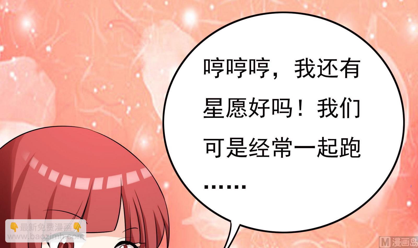 《星愿恋曲》第061话 最终 第40页