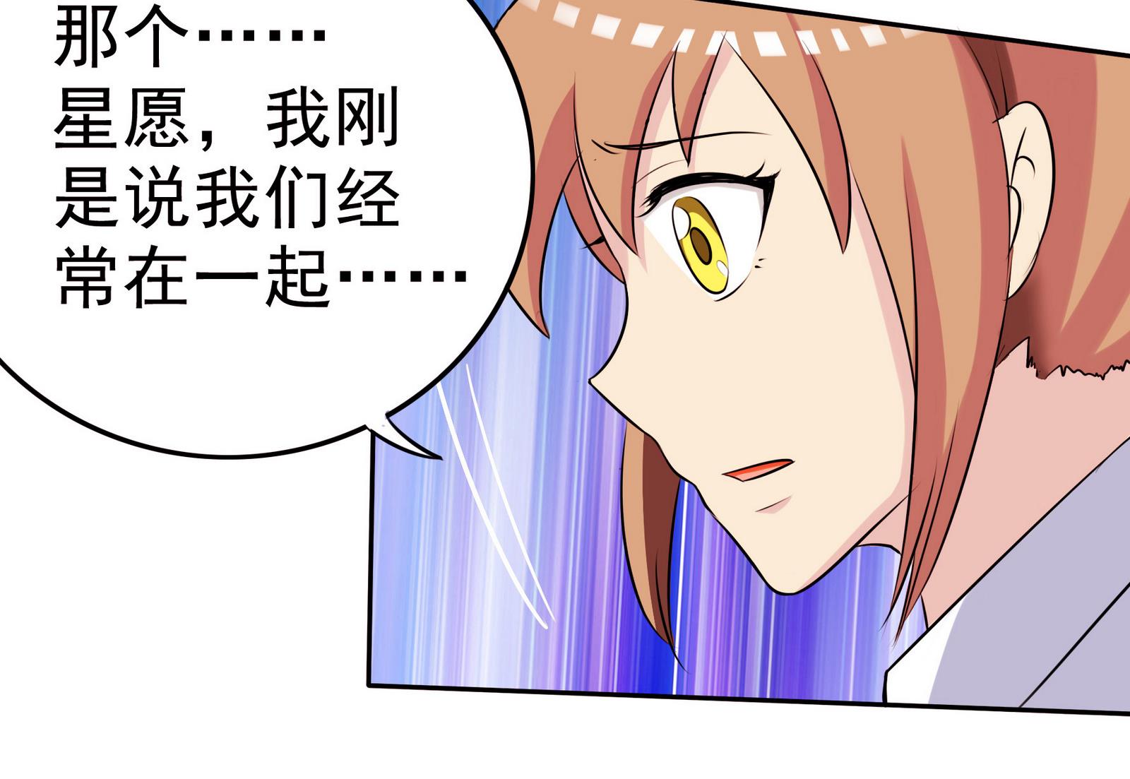 《星愿恋曲》第061话 最终 第44页