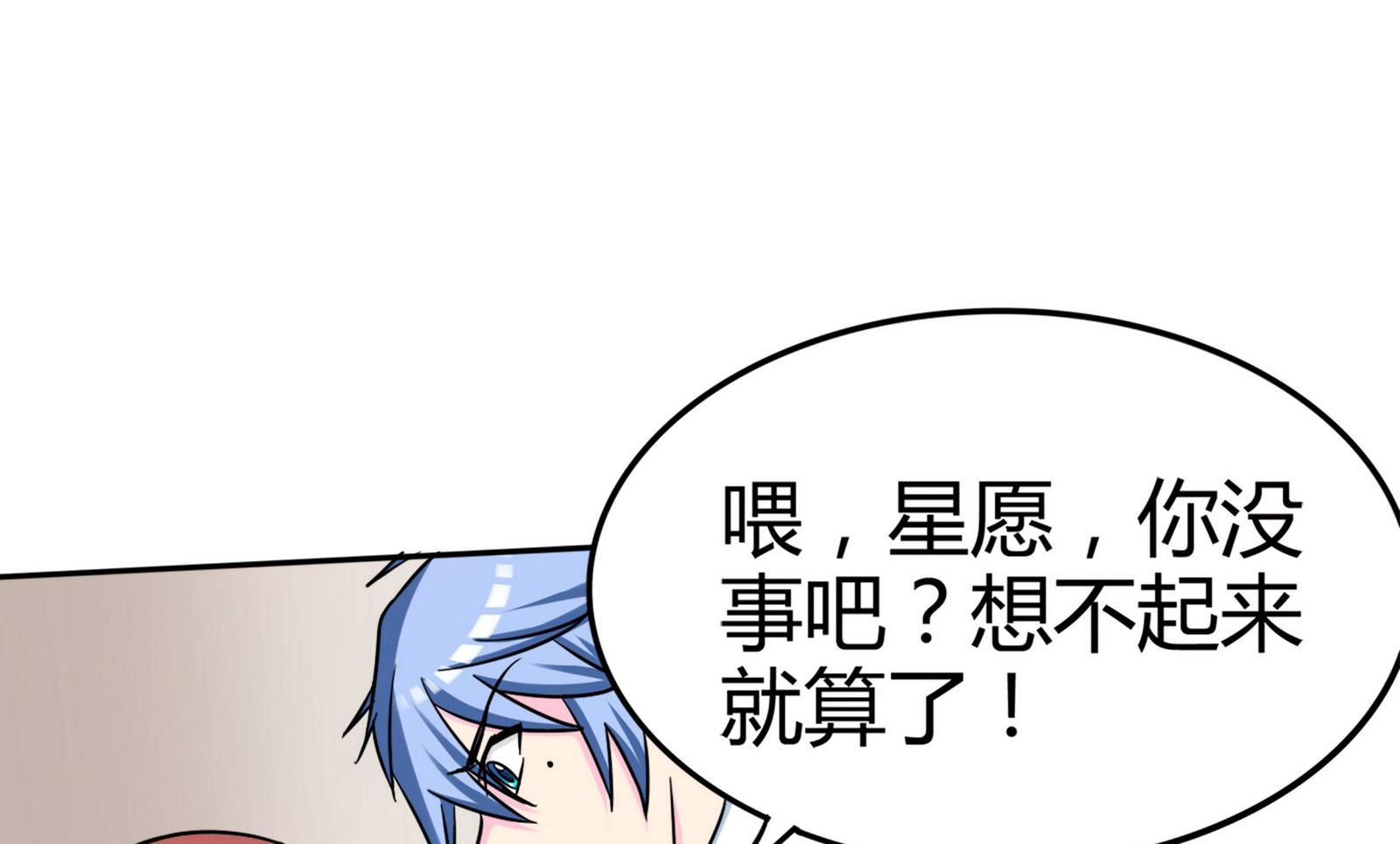 《星愿恋曲》第063话 真相大白 2 第23页