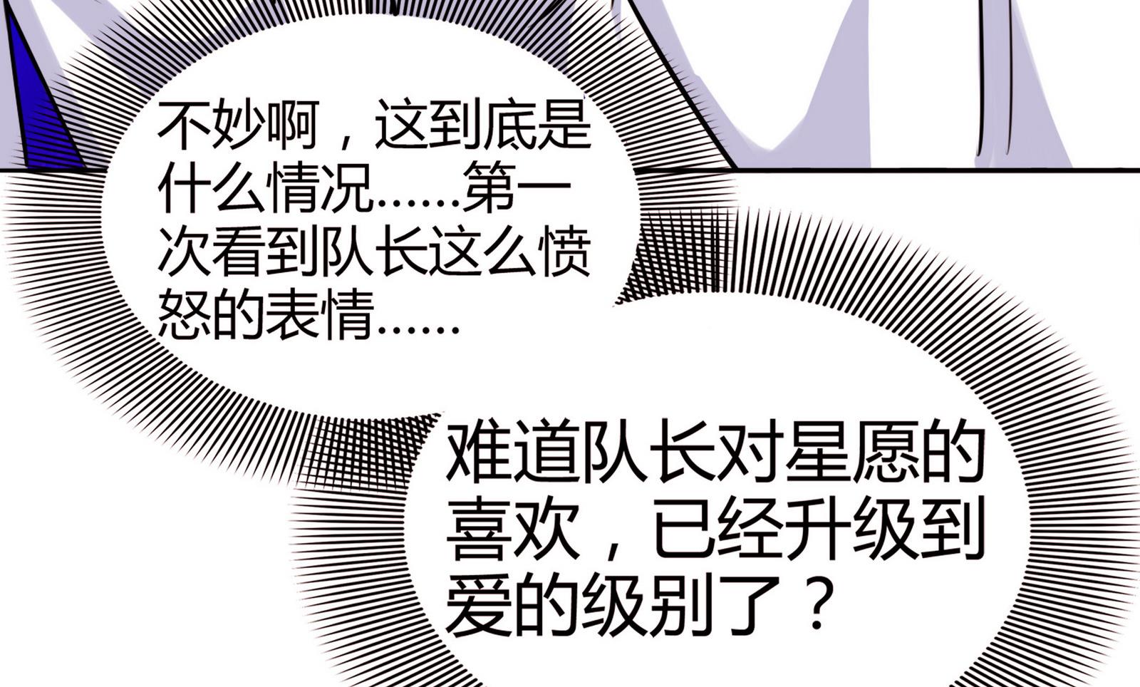 《星愿恋曲》第063话 真相大白 2 第47页