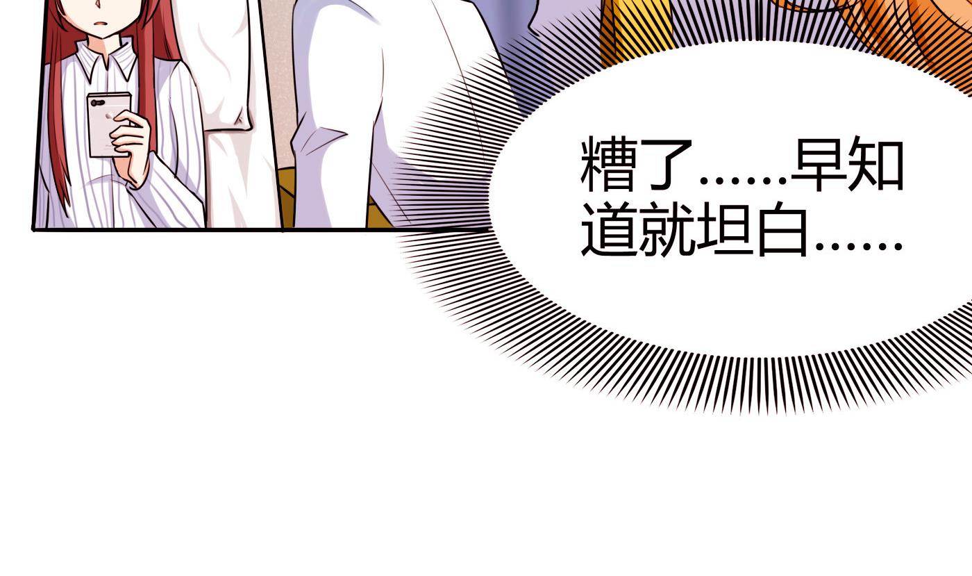 《星愿恋曲》第063话 真相大白 2 第8页