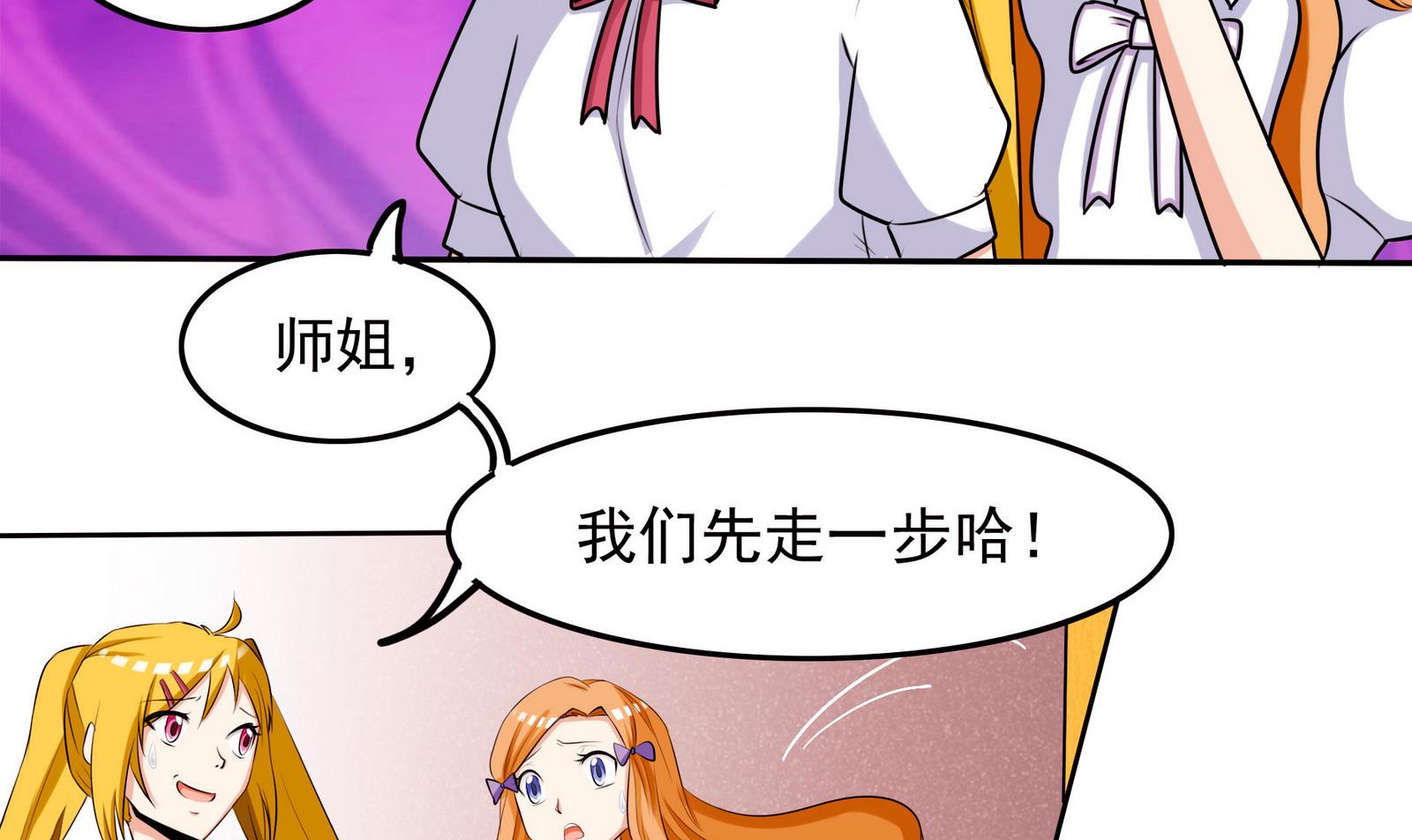 《星愿恋曲》第062话 真相大白 1 第30页