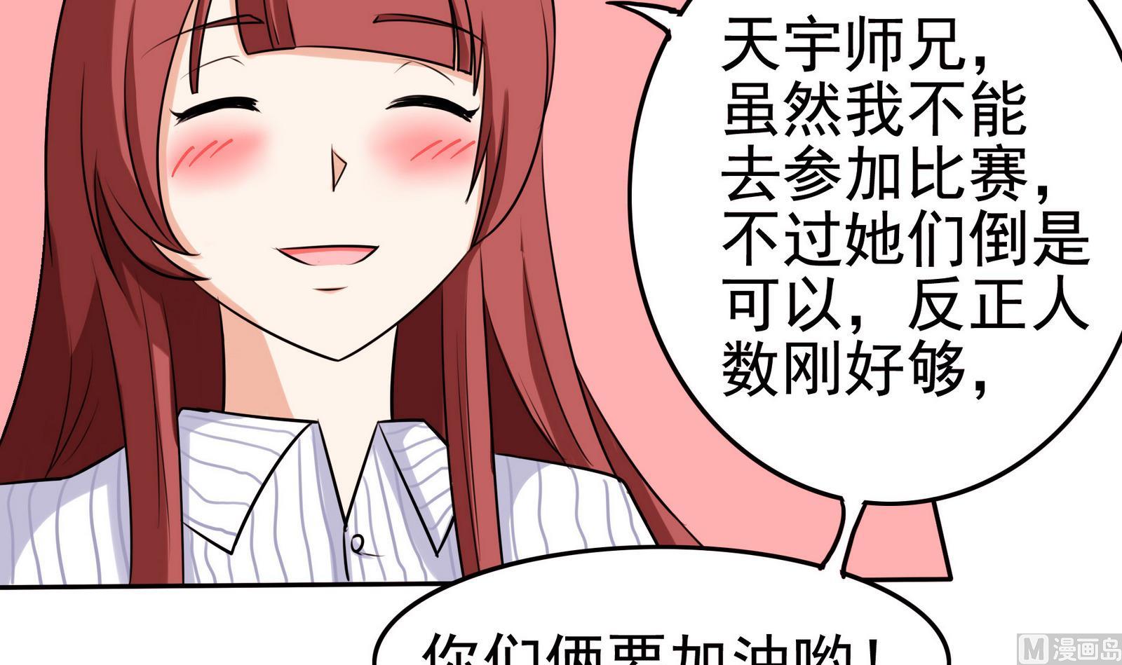 《星愿恋曲》第062话 真相大白 1 第43页