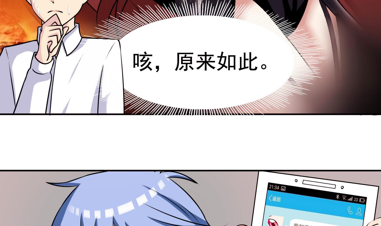《星愿恋曲》第062话 真相大白 1 第48页