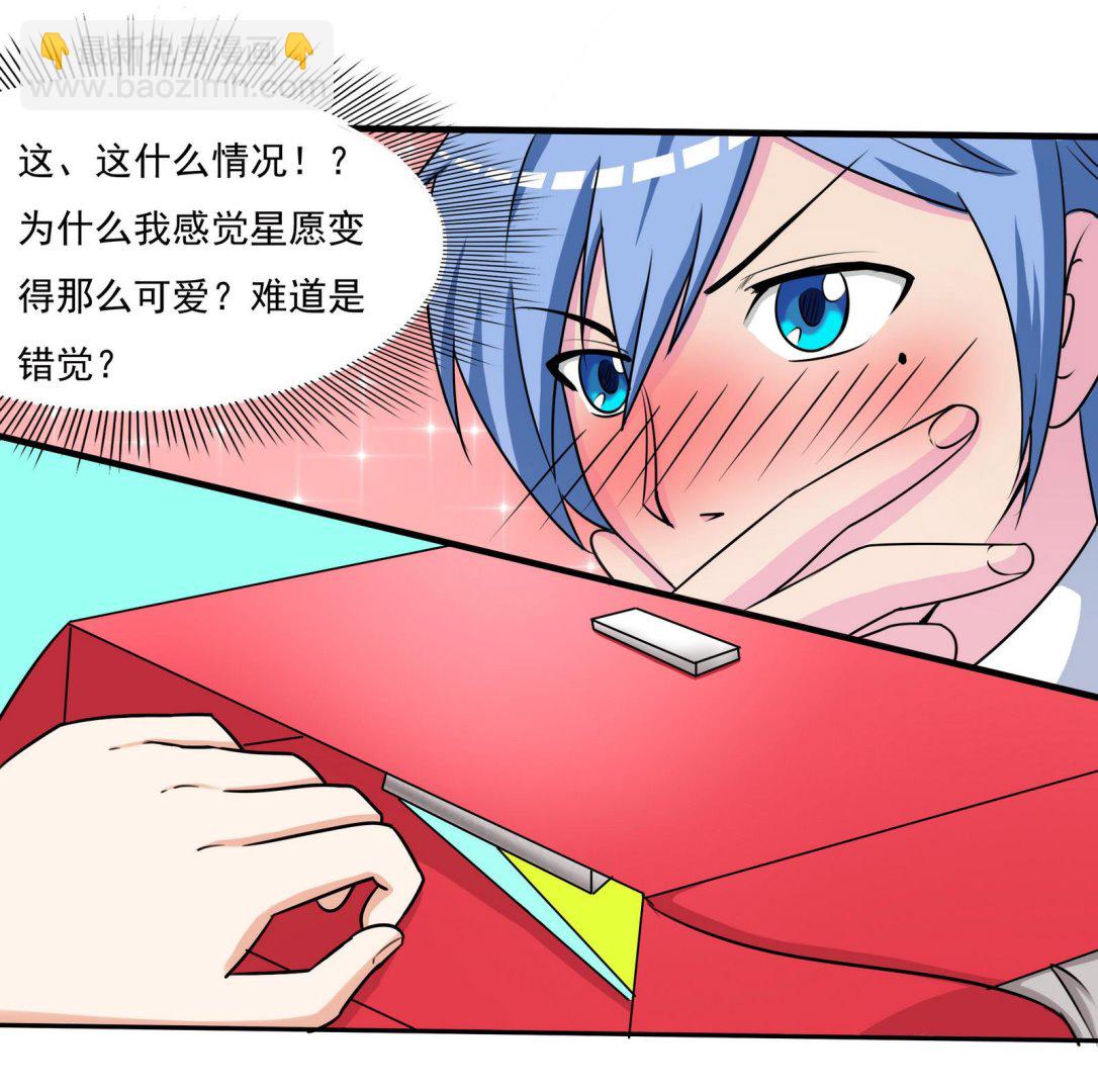 《星愿恋曲》第062话 真相大白 1 第5页