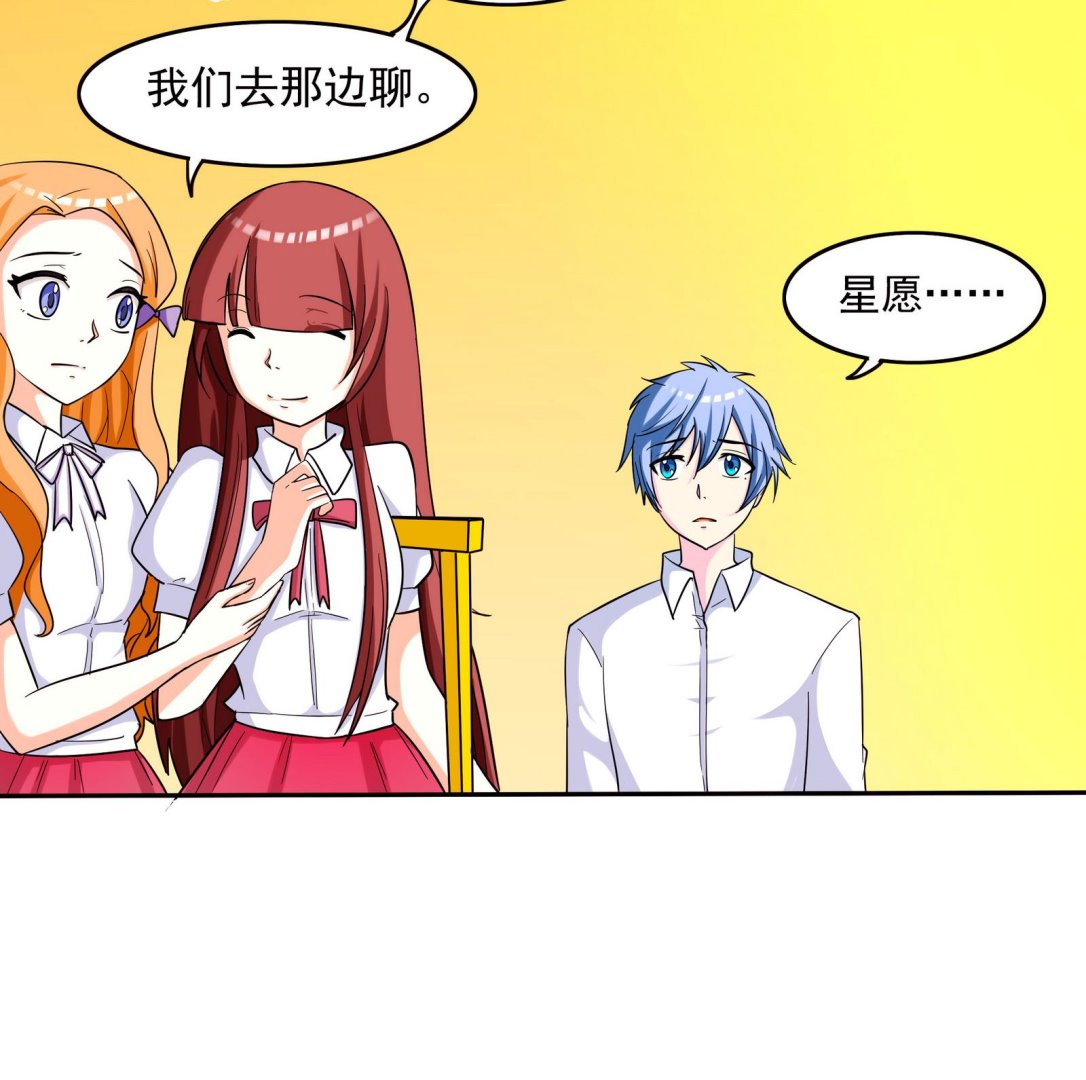 《星愿恋曲》第067话 再见芊芊 2 第18页