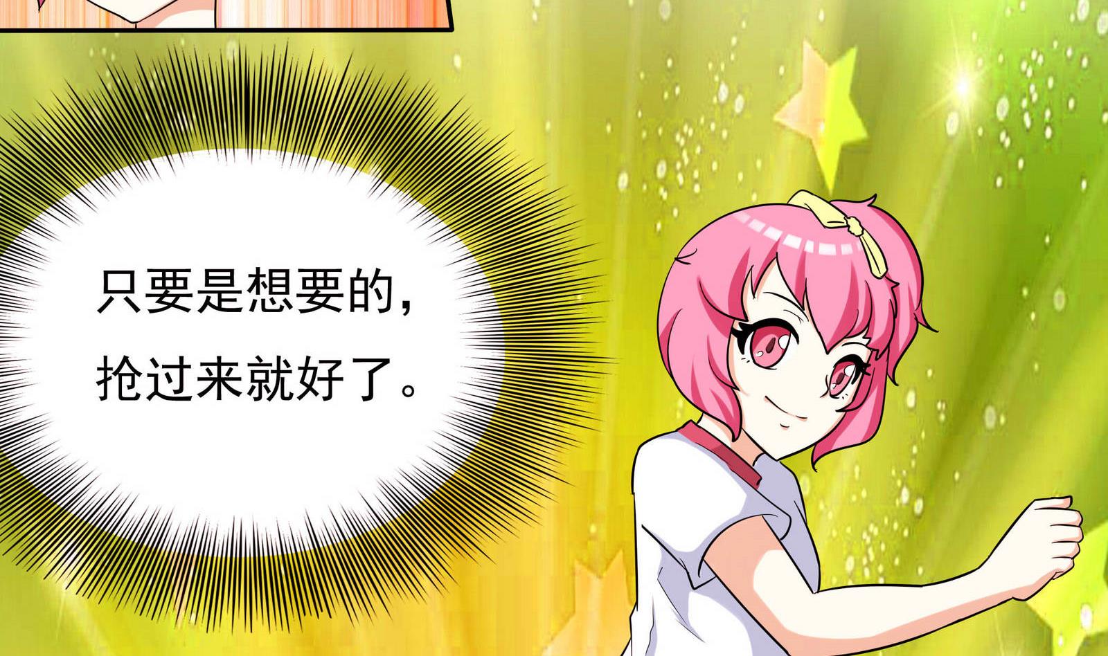 《星愿恋曲》第067话 再见芊芊 2 第27页