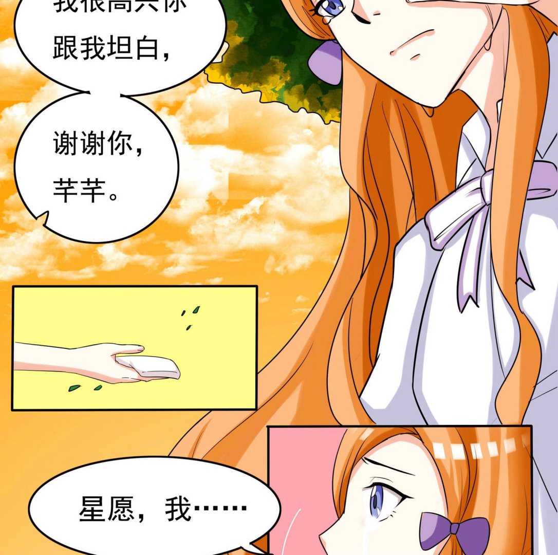 《星愿恋曲》第067话 再见芊芊 2 第30页