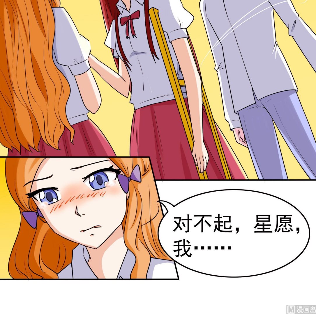 《星愿恋曲》第067话 再见芊芊 2 第7页