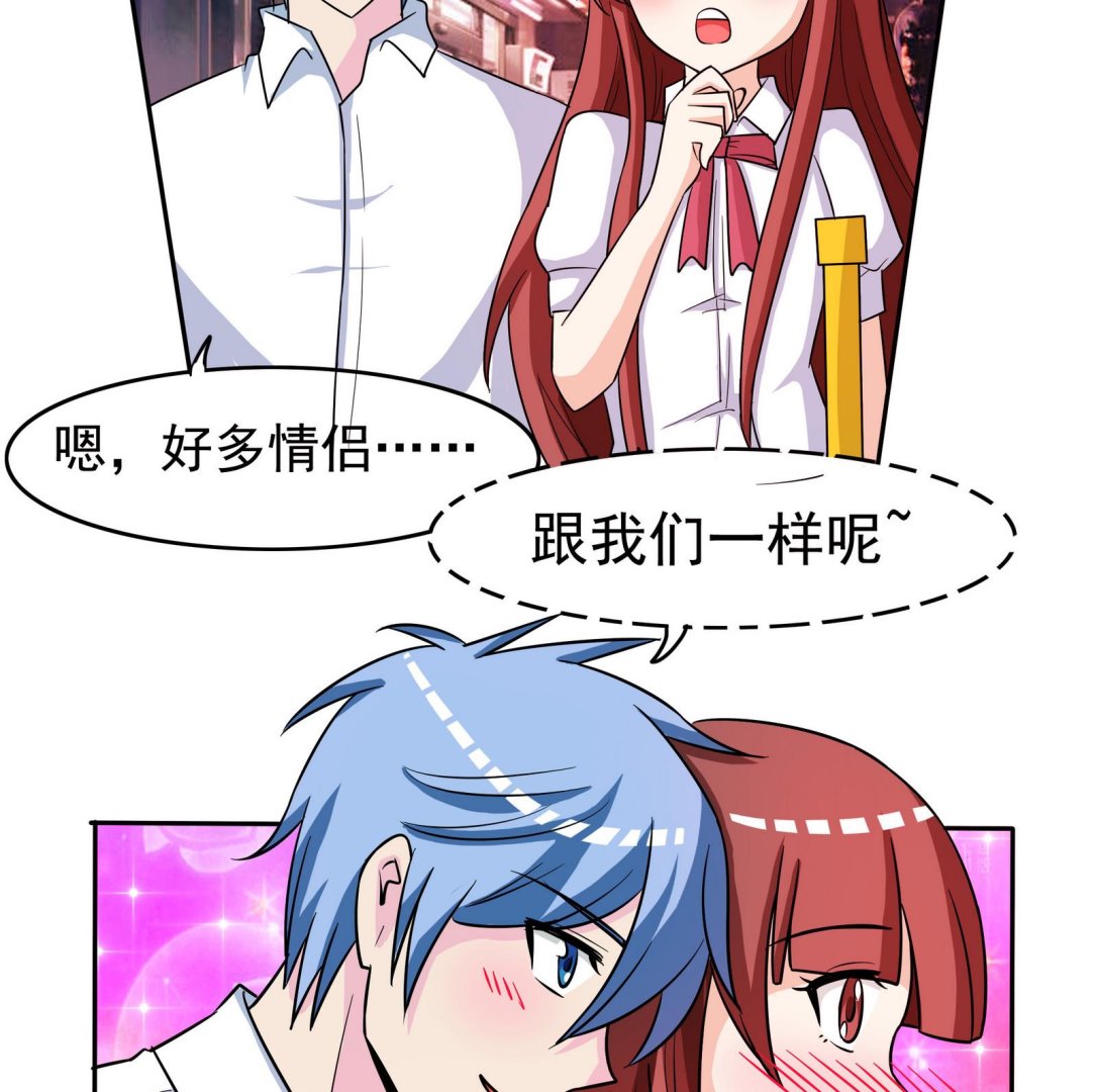 《星愿恋曲》第068话 偶尔来场电影也不错 第17页