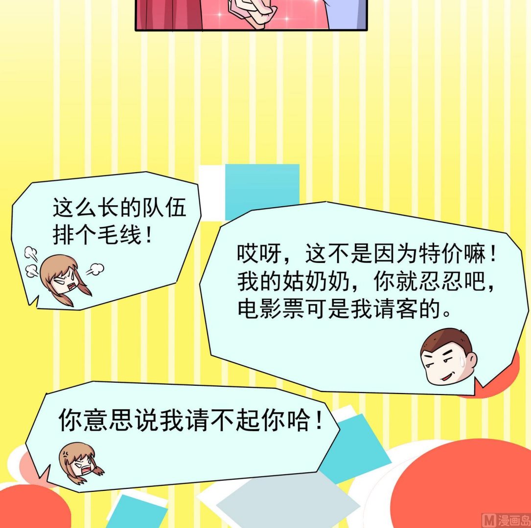 《星愿恋曲》第068话 偶尔来场电影也不错 第19页