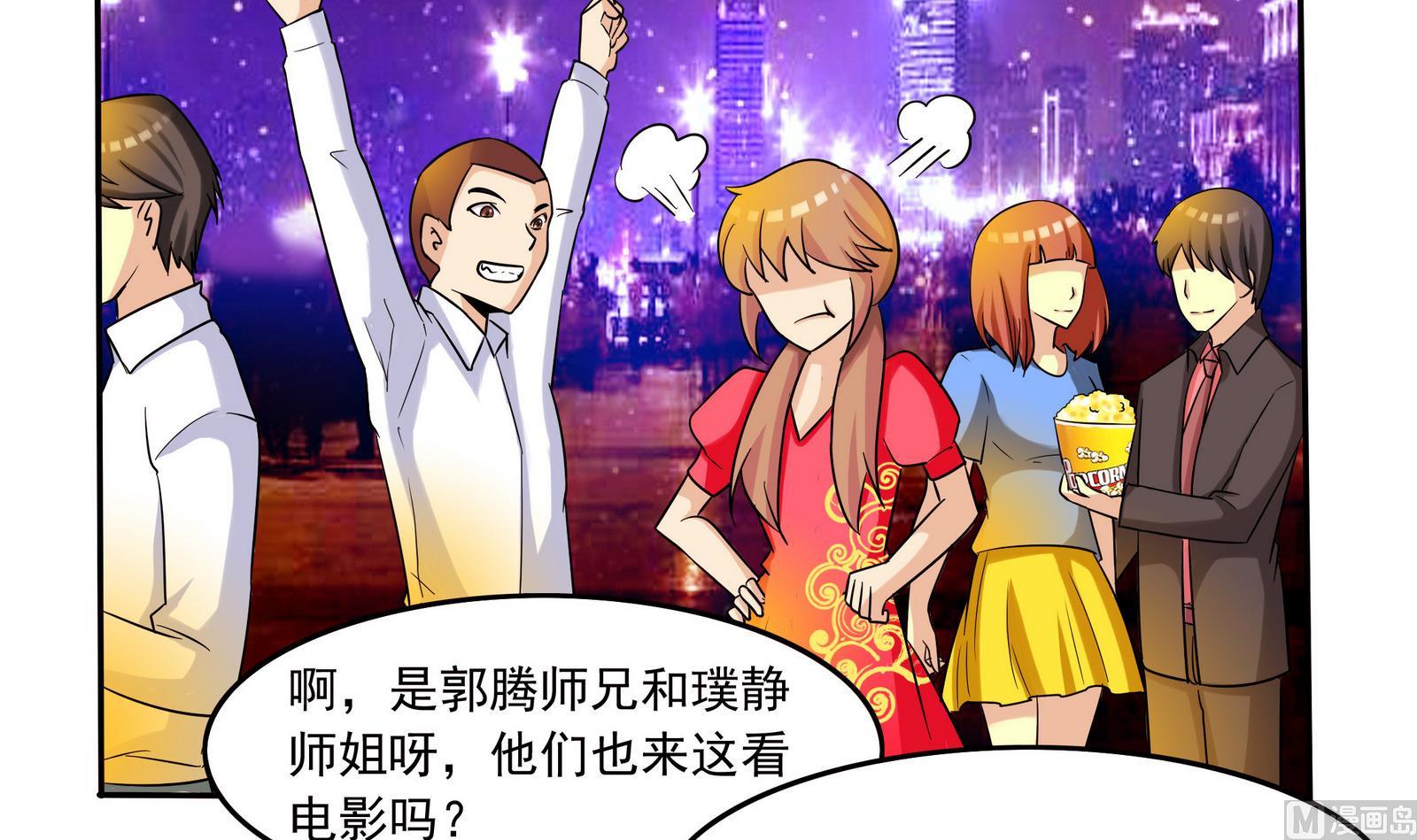 《星愿恋曲》第068话 偶尔来场电影也不错 第22页